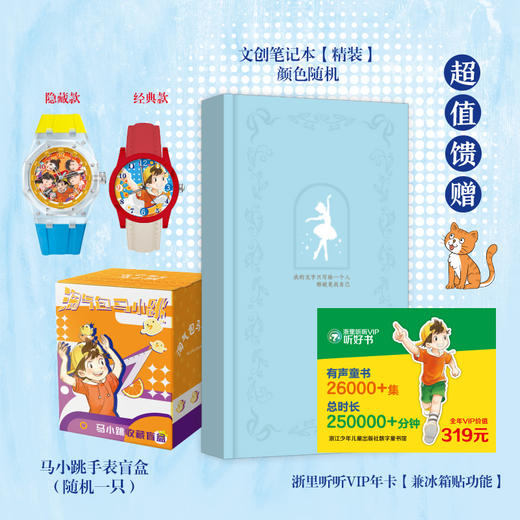 【赠杨红樱亲笔祝福签+盲盒手表等7大赠品！】 暑假必读！2026定版「《淘气包马小跳》30册完整版珍藏礼盒」｜官方价：1068元/套，出版社直发，孩子可以珍藏一生的童年礼物 商品图9