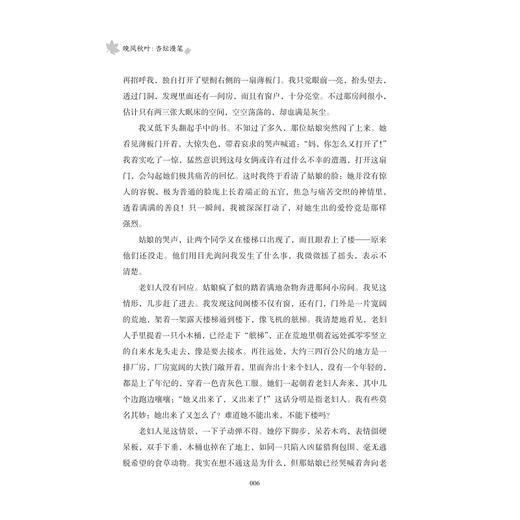 晚风秋叶：杏坛漫笔/邵天行 著/浙江大学出版社 商品图4