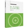 新一代无线通信信号分析与测试 商品缩略图0