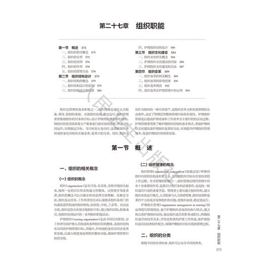中华护理学 第一卷 丁炎明 谌永毅 郭娜 第一卷聚焦护理学概论 基础护理 护理管理 护理教育与护理研究等学科基石 人民卫生出版社 商品图4