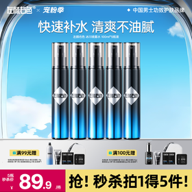🔥满额送正装 | 🎁拍1得5 >左颜右色 冰川喷雾水100ml*5瓶