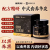 福东海 黄精五黑膏200g  黑豆黑芝麻黑枸杞黑桑葚养生膏 商品缩略图0