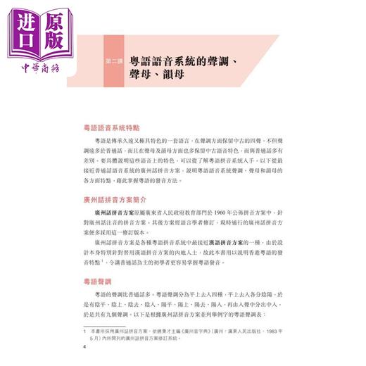 【中商原版】2026增订版 香港职场粤语教程 港台原版 刘卫林苏德芬编著 商务粤语用语及词汇运用 李沛聪老师的粤语书单 商品图2