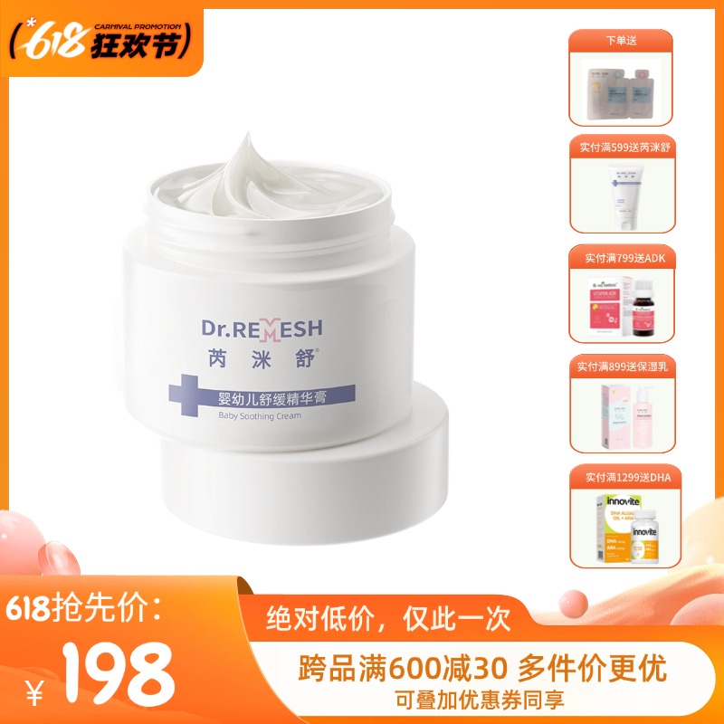 【小白罐】芮洣舒婴幼新生儿精华膏舒缓修护面膏宝宝滋润肤50g（新老包装随机发）