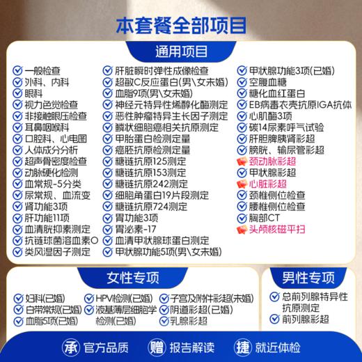 【全国直营特惠】至尊尊享体检套餐（套餐详情下滑查看） 商品图1