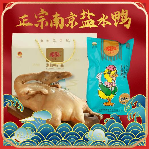 南京老字号 湖熟盐水鸭/盐水鸭腿/酱鸭腿 商品图0
