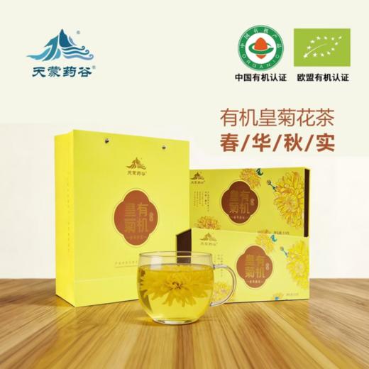 天蒙药谷 有机皇菊 礼盒 30袋/盒*2盒 商品图0