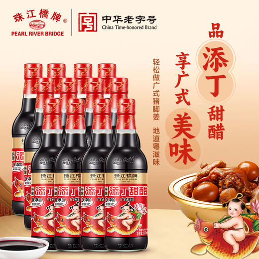 珠江桥牌 纯酿添丁甜醋500mlX12瓶 商品图0