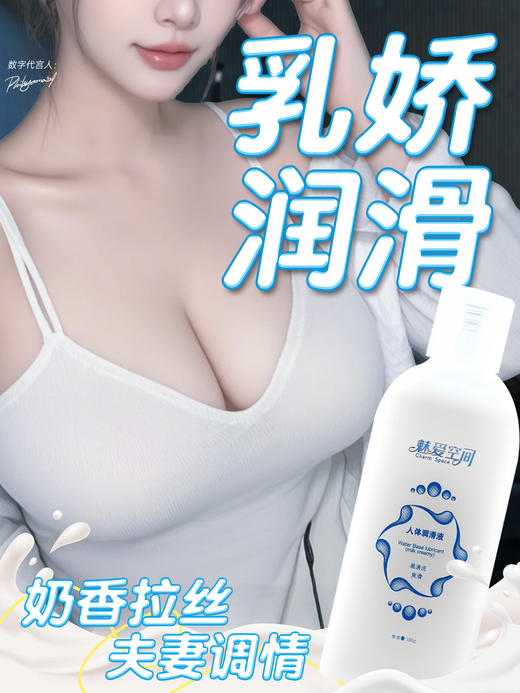 魅爱空间 奶香润滑 商品图0