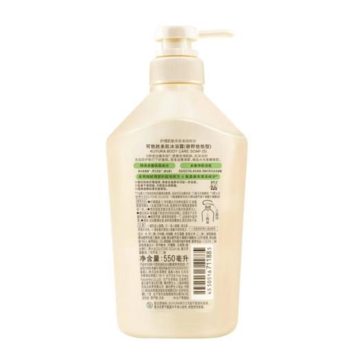 资生堂 可悠然 美肌沐浴露（碧野悠悠）550mL 25款 商品图1