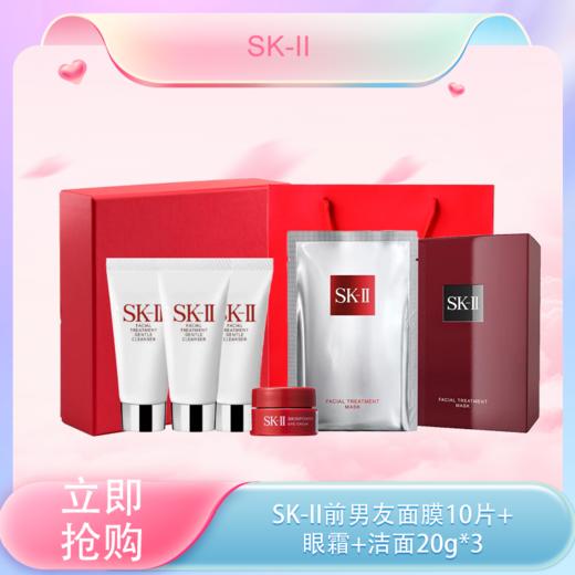 <仲夏520&618美肌礼>【全球购*送礼盒礼袋】sk前男友面膜10片（送sk眼霜*1瓶+洁面20g*3）+礼盒礼袋·现货速达 商品图0