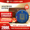 5月16日中午12点【凤票】第二代凤票重磅升级来袭横跨7年冰岛老寨的时间之味比贵重更贵重 比奢侈更奢侈，357克/饼*5饼/提 商品缩略图0