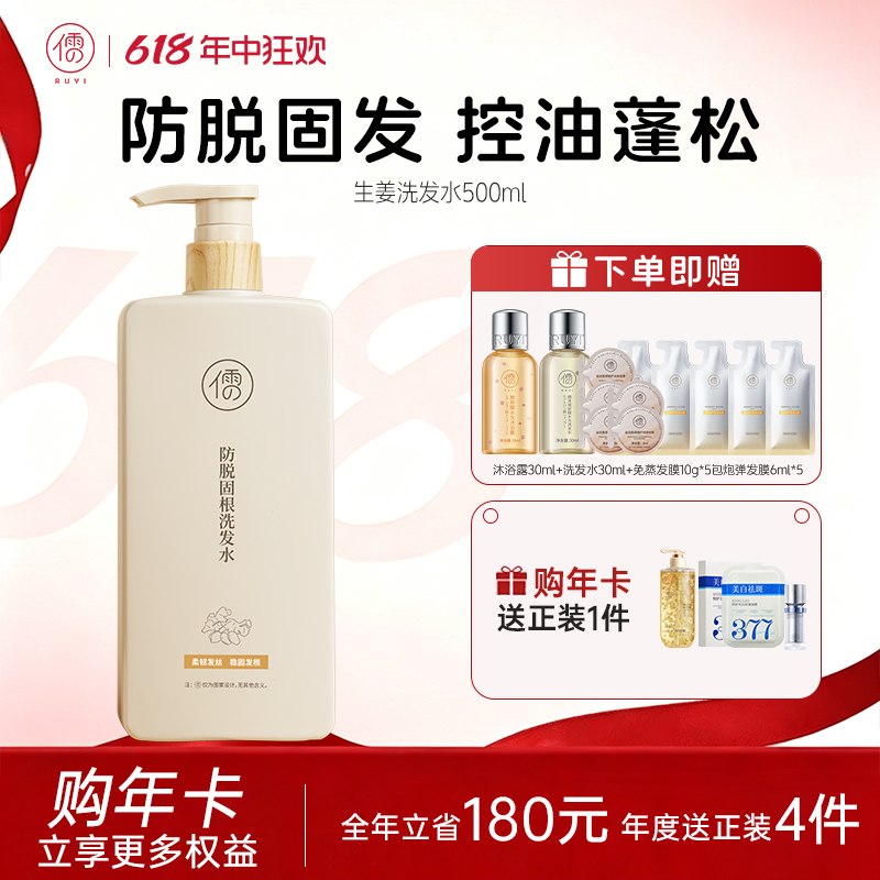 【🔥全店满300立减50|充值享0元正装】儒意生姜洗发水500ml  滋养发根护发控油蓬松去屑止痒洗头露 | 儒意官方商城