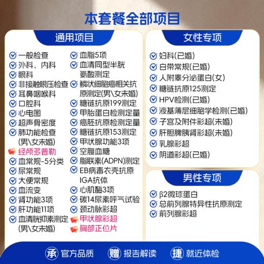 【全国直营特惠】关爱父母体检套餐（套餐详情下滑查看） 商品图1