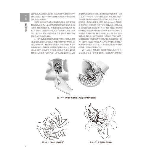 中华护理学 第三卷 薄海欣 张琳琪 罗碧如 第三卷涵盖妇科 产科 儿科 眼科 急诊 重症等13个专科护理的临床实践 人民卫生出版社 商品图4
