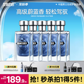 🔥满额送正装 | 🎁拍1得5 >左颜右色 宇航员鎏金香水50ml #蔚蓝*5瓶装