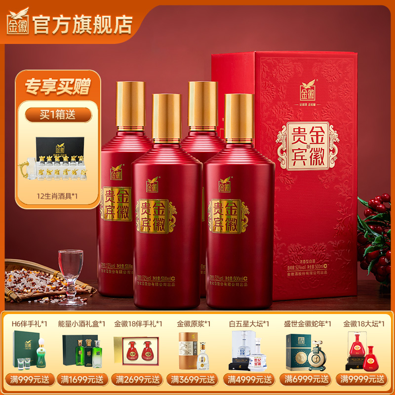 金徽酒 52度金徽贵宾(红) 浓香型白酒