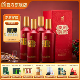 金徽酒 52度金徽贵宾(红) 浓香型白酒