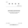 T/JSSLKX013-2025装配式桩板生态护岸技术规程（团体标准） 商品缩略图1