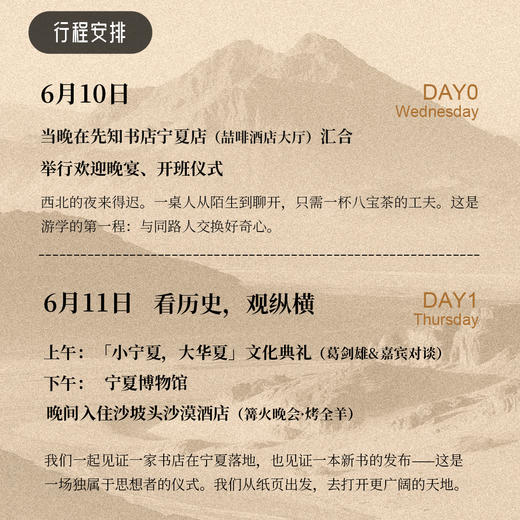 先知「现代化」游学 | 宁夏站 商品图3