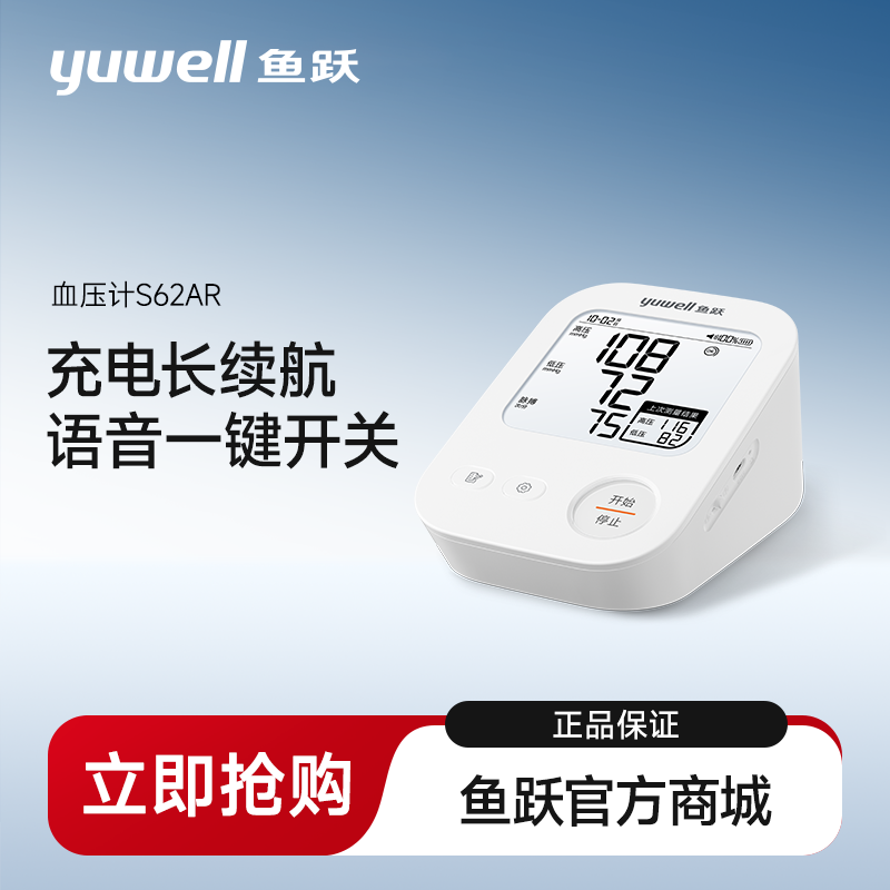 鱼跃电子血压计臂式高精准血压测量仪家用充电全自动高血压测压仪S62AR
