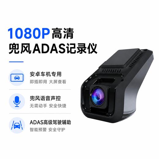 兜风原装适配 |  1080P超清行车记录仪 ADAS行车辅助 兜风导航专用 商品图0