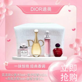 【全球购*送化妆包！】【热销】Dior迪奥香水组合装【花漾甜心香水5ml+芭伊颂香水5ml+真我淡香5ml+魅惑淡香5ml】/【花漾甜心香水5ml+真我淡香5ml+魅惑淡香5ml】_bba