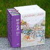 【限量刷边】《聊斋志异全本全注全译》，精装，全4册，蒲松龄著，岳麓书社2023年一版，2025年五印，定价298，售价142。 商品缩略图4