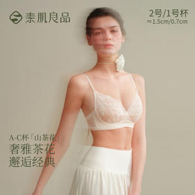 【E】素肌良品【山茶花】蕾丝内衣女小胸聚拢透气防下垂性感文胸套装MX525★★