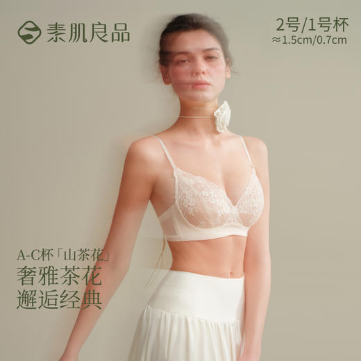 【E】素肌良品【山茶花】蕾丝内衣女小胸聚拢透气防下垂性感文胸套装MX525★★ 商品图0