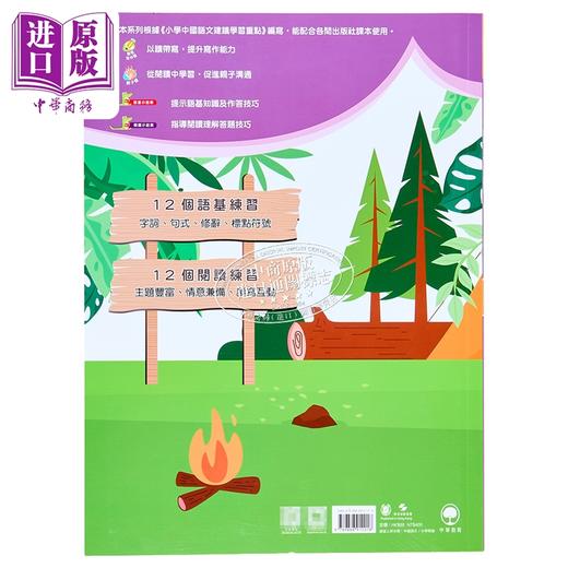 预售 【中商原版】阅读语基特训营 小五 中文跃升训练系列 中华书局教育港台原版 小学五年级中文语文基础知识练习 阅读理解 含答案 商品图1