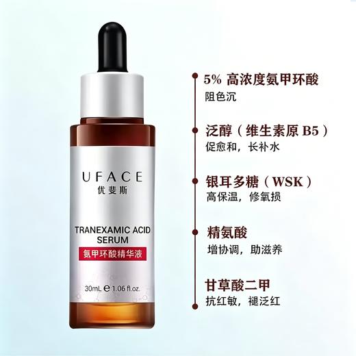 【院线版】优斐斯 | 5%氨甲环酸精华液30ml | 预防色沉色反 提亮肤色 修护屏障  改善暗沉  淡化痘印色斑  激光术后预防反黑 商品图5