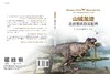 山城龙迹：走进重庆恐龙世界 代辉等 9787030610393 商品缩略图3