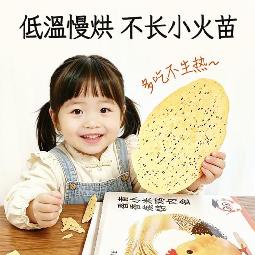 【两种口味可选】小羊博士  山楂鸡内金脆脆焦饼/黄小米鸡内金香香焦饼 酥脆可口 老少皆宜（一盒10片，200克/盒） 商品图5