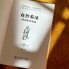 自然农法 淡泊生命之道 献礼大地丛书 日本自然农法经典之作 瓦依那乐队主唱岜农手绘封面 商品缩略图5