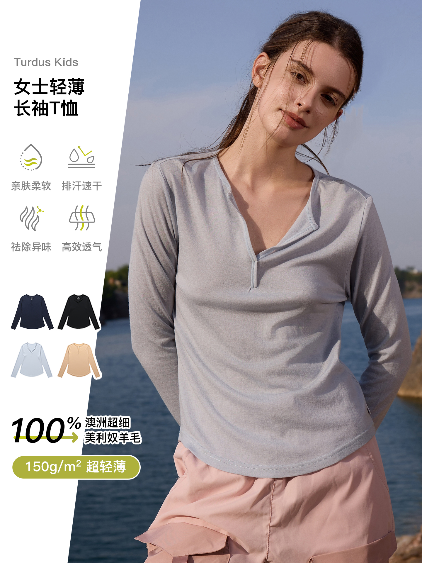 女士轻薄长袖运动款 (48小时内发货)-turdus-2026夏