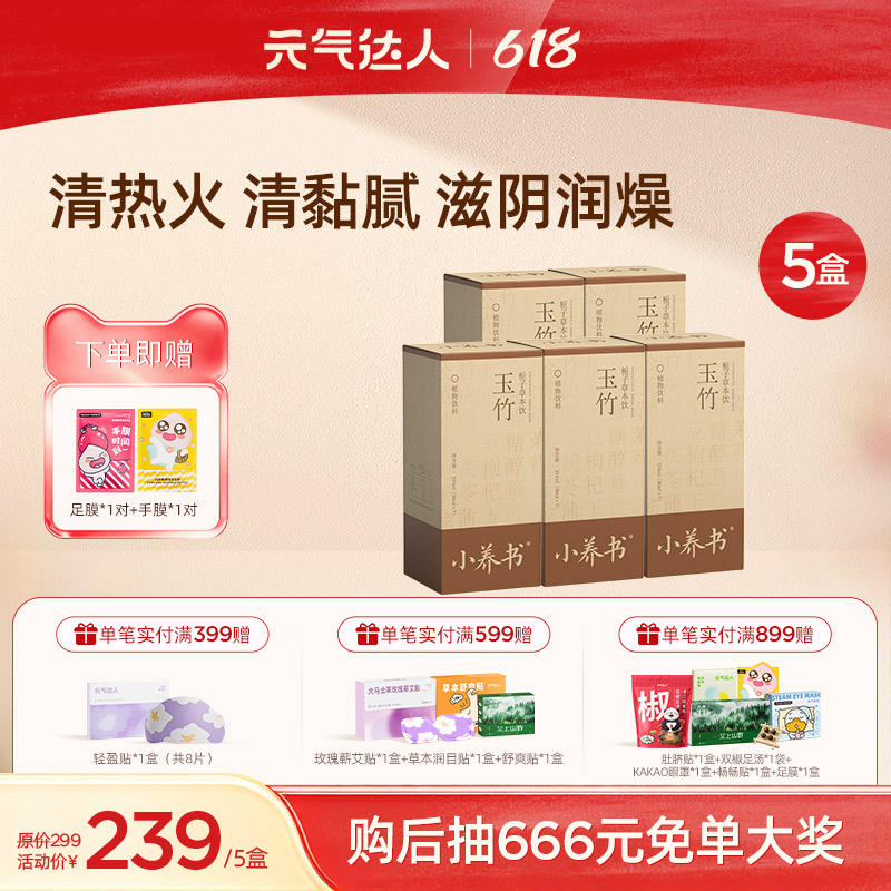 【618活动中】玉竹栀子饮   滋阴润燥  皮肤干痒  上妆卡粉   嘴唇起皮喉咙干