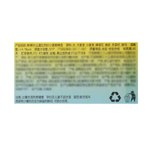 麦德龙 麦臻选x鲜啤30公里比利时小麦鲜啤 750ml 商品图5