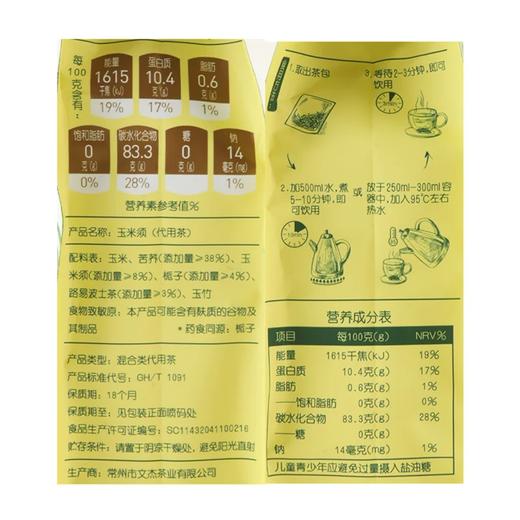 麦德龙 麦臻选 玉米须茶 240g（8g*30） 商品图5