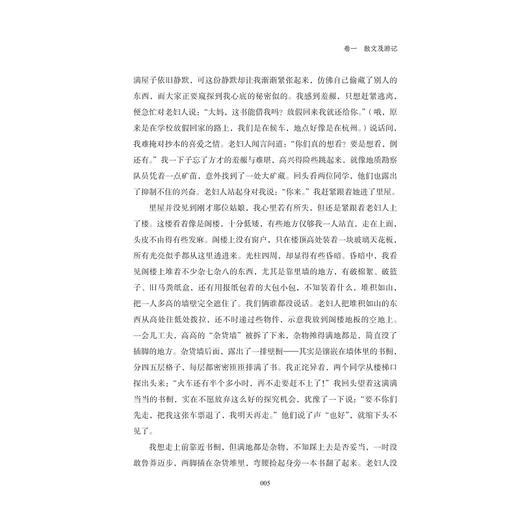 晚风秋叶：杏坛漫笔/邵天行 著/浙江大学出版社 商品图3