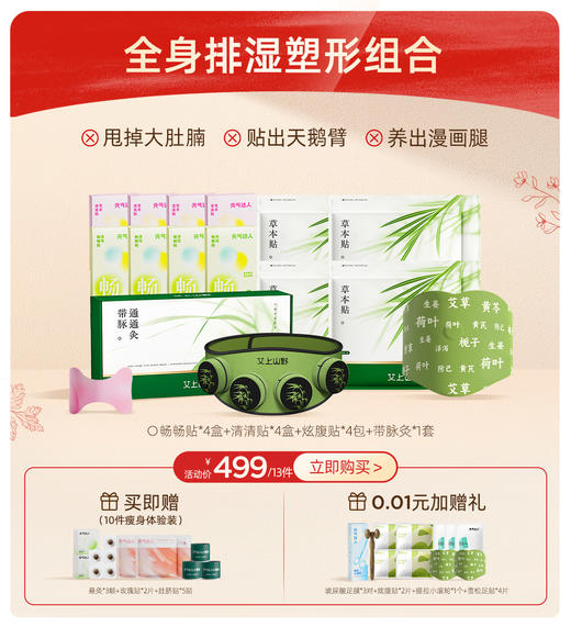 【618活动中】清浊塑形组合  贴出葫芦腰   贴出天鹅颈   养出漫画腿 商品图0