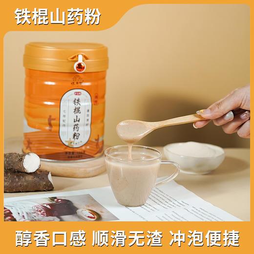 怀府街铁棍山药粉｜麸炒口感细腻 金罐装升级版 大容量 600g早餐不添加才美味（喜悦分享） 商品图2
