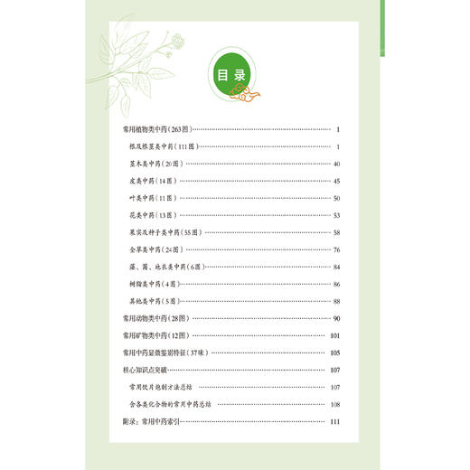 中药考点速记彩图手册 罗容 主编 国家执业药师职业资格考试 一本兼具实用性与指导性的备考学习资料 中国医药科技出版社 商品图3