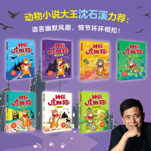 《神探虎斑猫》（彩插版）（共7册） 商品图1