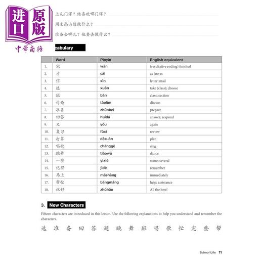 预售 【中商原版】Intermediate Chinese Characters Learn HSK AP Exam Prep 中级汉字 300个汉字和1200个词语 HSK及AP考试备考 商品图3