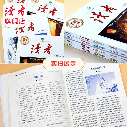 读者45周年典藏版（套装4册）创刊四十五周年诚意之作 国民杂志 心灵读本 商品图3