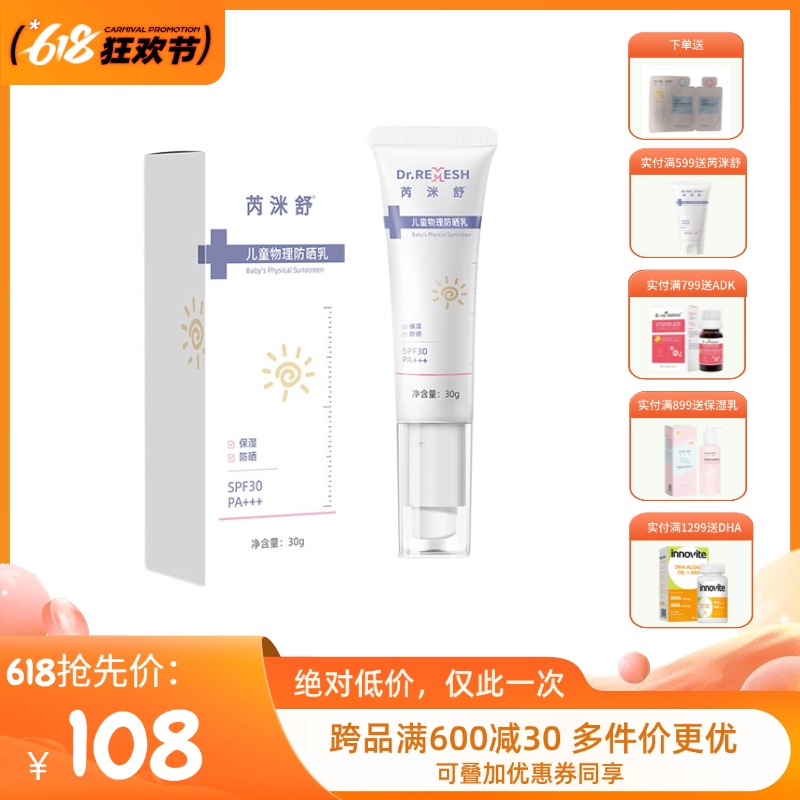 芮洣舒 儿童物理防晒乳 SPF30 PA+++