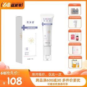 芮洣舒 儿童物理防晒乳 SPF30 PA+++
