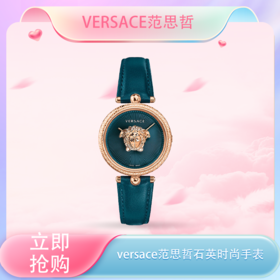 【全球购】versace/范思哲 女士VECQ00418 VECQ00318 Palazzo Empire 34mm石英时尚手表 VIRTUS VET300721 VET300821 MINI女生轻奢