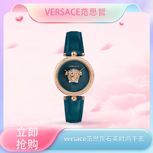 【全球购】versace/范思哲 女士VECQ00418 VECQ00318 Palazzo Empire 34mm石英时尚手表 VIRTUS VET300721 VET300821 MINI女生轻奢 商品图0